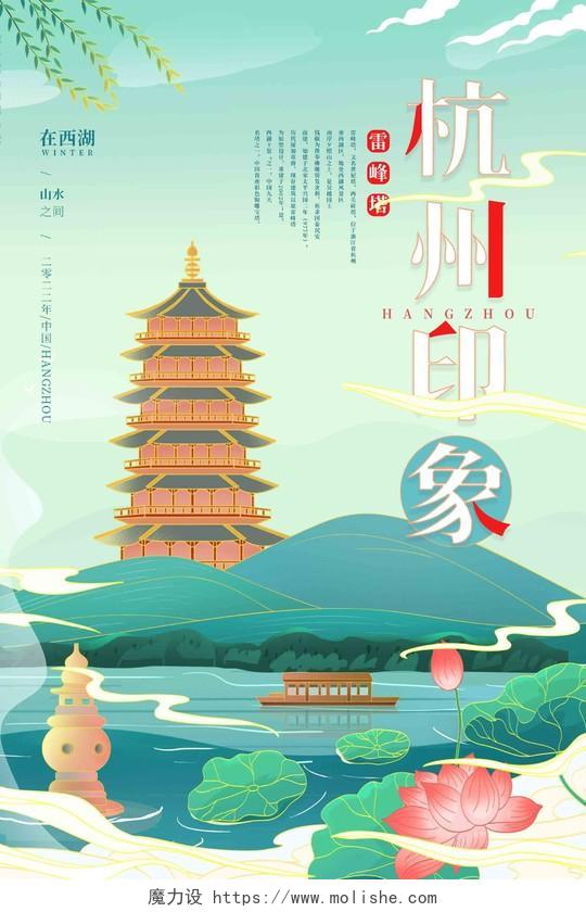 西湖风景国潮旅游插画杭州西湖杭州印象海报